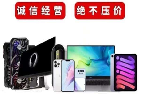 海北州祁连回收手机