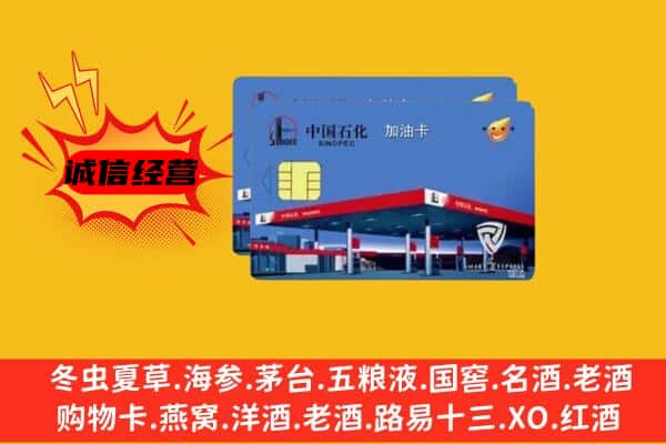 海北州祁连回收加油卡