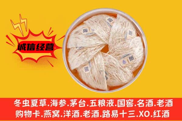 海北州祁连回收燕窝