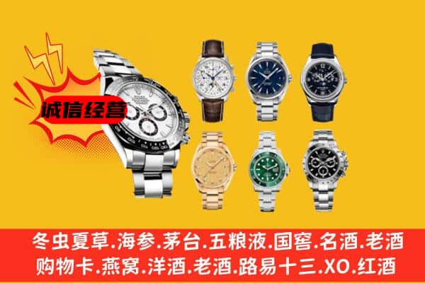 海北州祁连回收名表